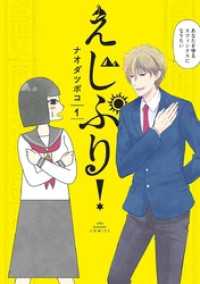 マンガワン女子部<br> えじぷり！（１）