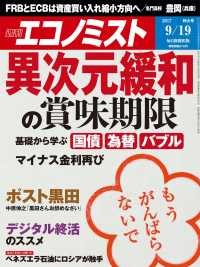 週刊エコノミスト2017年9／19号