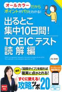 出るとこ集中10日間！ TOEIC(R)テスト 読解編