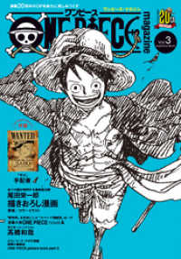 ONE PIECE magazine Vol.3 ジャンプコミックスDIGITAL