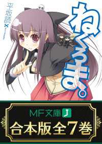 【合本版】ねくろま。　全7巻