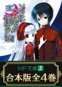 【合本版】ソラにウサギがのぼるころ　全4巻 MF文庫J