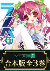 【合本版】ラノベ部　全3巻 MF文庫J