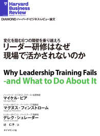 リーダー研修はなぜ現場で活かされないのか DIAMOND ハーバード・ビジネス・レビュー論文