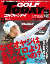 GOLF TODAY 2017年10月号