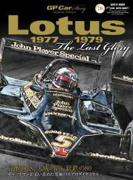 GP Car Story Special Edition Lotus 1977-1979 チャップマンの空力革命