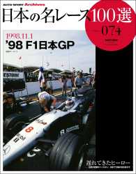 日本の名レース100選 Vol.074 サンエイムック AUTO SPORT Archives
