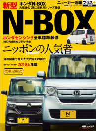 ニューカー速報プラス 第53弾 HONDA N-BOX - ニッポンの人気者