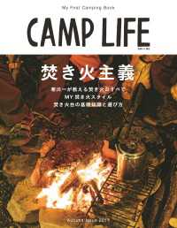 CAMP LIFE Autumn Issue 2017 山と溪谷社