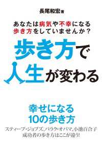 歩き方で人生が変わる 山と溪谷社