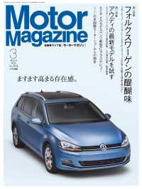 Motor Magazine 2014年3月号／No.704