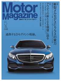 Motor Magazine 2014年5月号／No.706