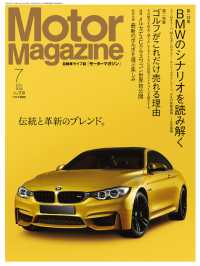 Motor Magazine 2014年7月号／No.708