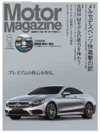 Motor Magazine 2014年8月号／No.709