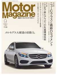 Motor Magazine 2014年9月号／No.710