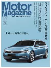 Motor Magazine 2014年12月号／No.713
