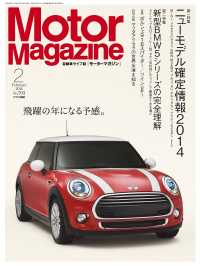 Motor Magazine 2014年2月号／No.703