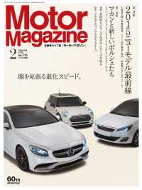 Motor Magazine 2015年2月号／No.715