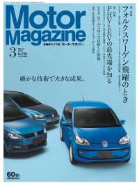 Motor Magazine 2015年3月号／No.716