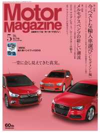 Motor Magazine 2015年5月号／No.718