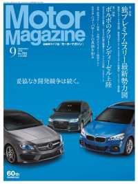 Motor Magazine 2015年9月号／No.722