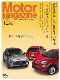 Motor Magazine 2015年12月号／No.725