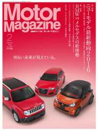 Motor Magazine 2016年2月号／No.727