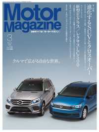 Motor Magazine 2016年3月号／No.728