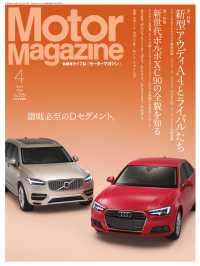 Motor Magazine 2016年4月号／No.729