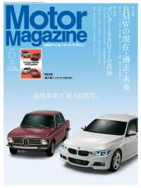 Motor Magazine 2016年5月号／No.730