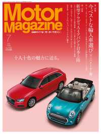 Motor Magazine 2016年7月号／No.732