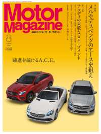 Motor Magazine 2016年8月号／No.733