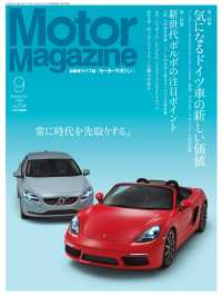 Motor Magazine 2016年9月号／No.734