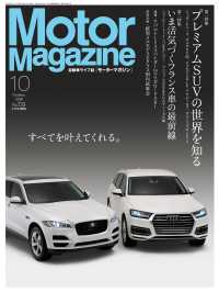 Motor Magazine 2016年10月号／No.735