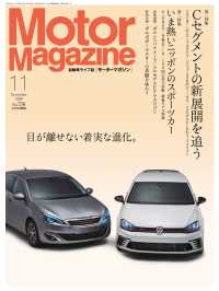 Motor Magazine 2016年11月号／No.736