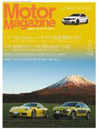 Motor Magazine 2017年2月号／No.739