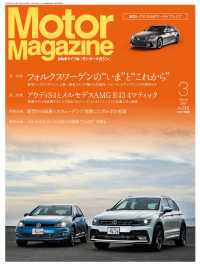 Motor Magazine 2017年3月号／No.740