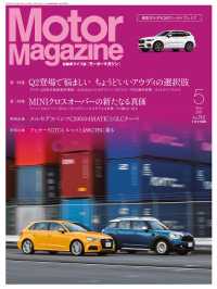 Motor Magazine 2017年5月号／No.742