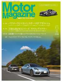 Motor Magazine 2017年6月号／No.743