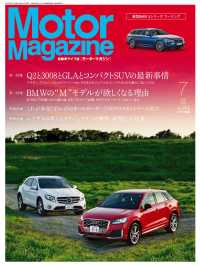Motor Magazine 2017年7月号／No.744