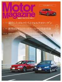 Motor Magazine 2017年9月号／No.746