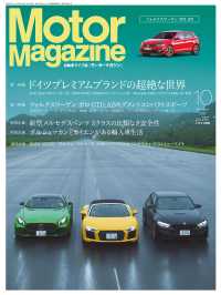 Motor Magazine 2017年10月号／No.747
