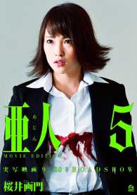 亜人 movie edition 桜井画門 電子版 紀伊國屋書店ウェブストア オンライン書店 本 雑誌の通販 電子書籍ストア 亜人 movie edition 桜井画門 電子版 紀伊國屋書店ウェブストア オンライン書店 本 雑誌の通販 電子書籍ストア