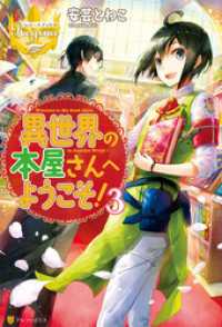 レジーナブックス<br> 異世界の本屋さんへようこそ！３