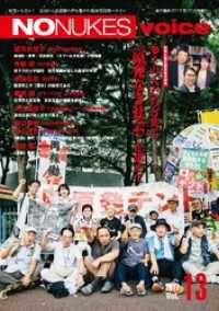 NONUKES voice 2017年10月号