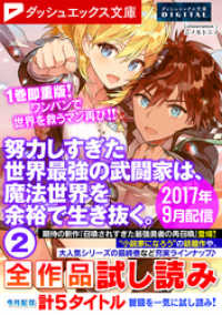 ダッシュエックス文庫DIGITAL 2017年9月配信全作品試し読み ダッシュエックス文庫DIGITAL