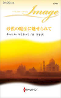 ハーレクイン<br> 砂漠の魔法に魅せられて