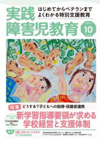 実践障害児教育2017年10月号