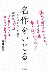 名作をいじる 「らくがき式」で読む最初の1ページ