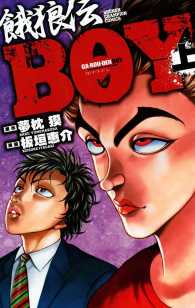 少年チャンピオン・コミックス<br> 餓狼伝BOY　上